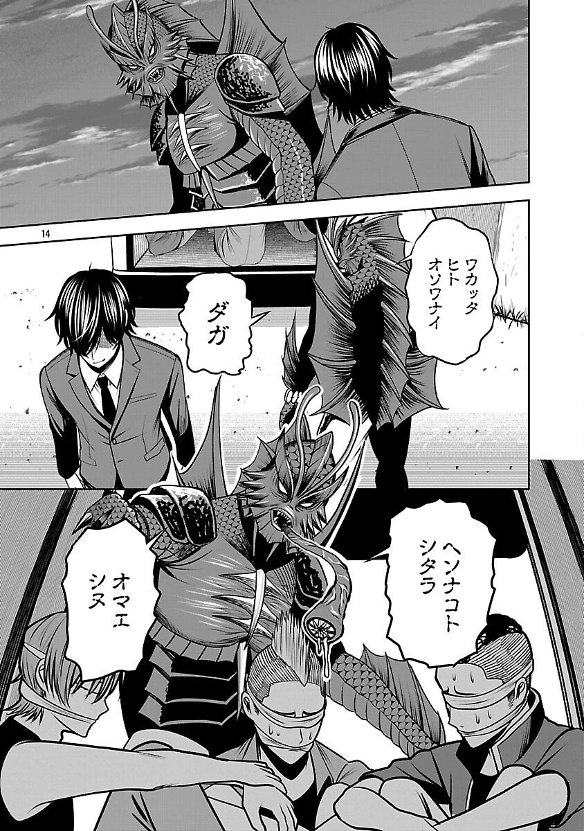 悪の組織の求人広告 第27話 - 16