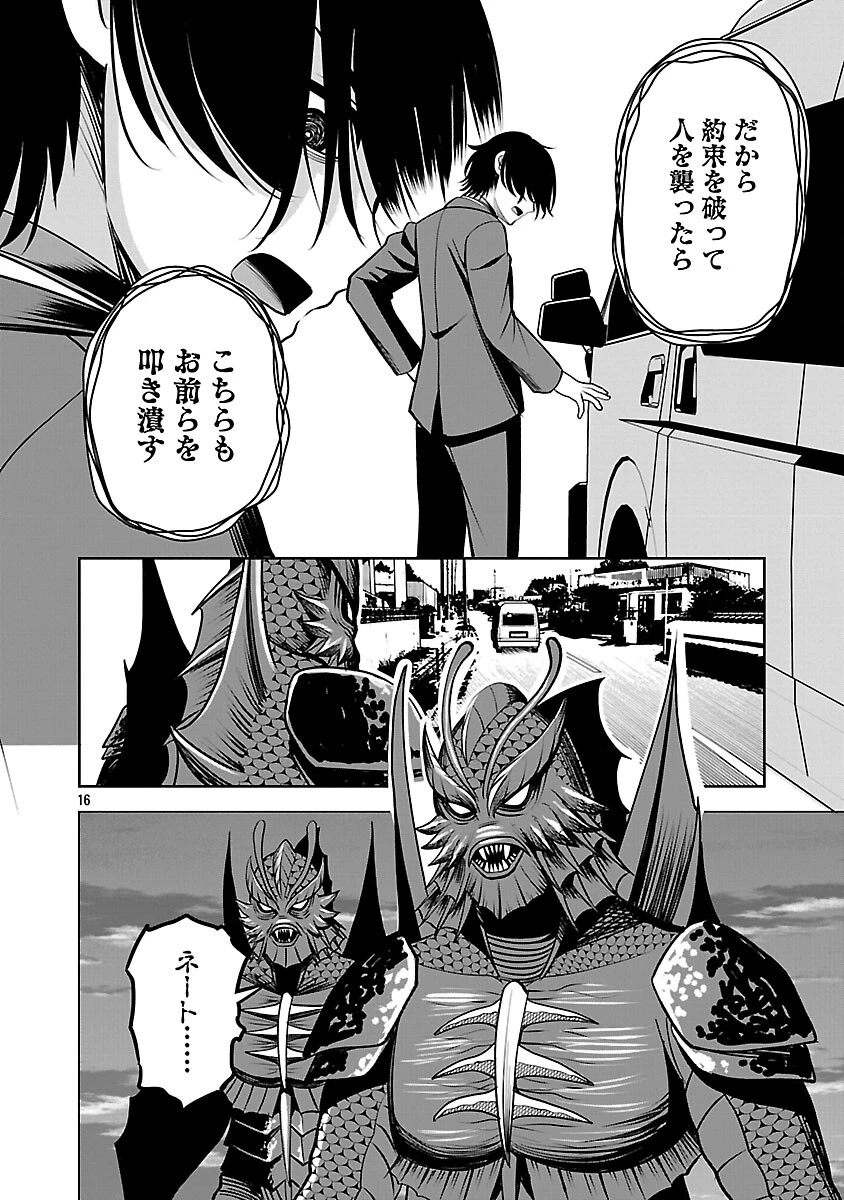 悪の組織の求人広告 第27話 - 18