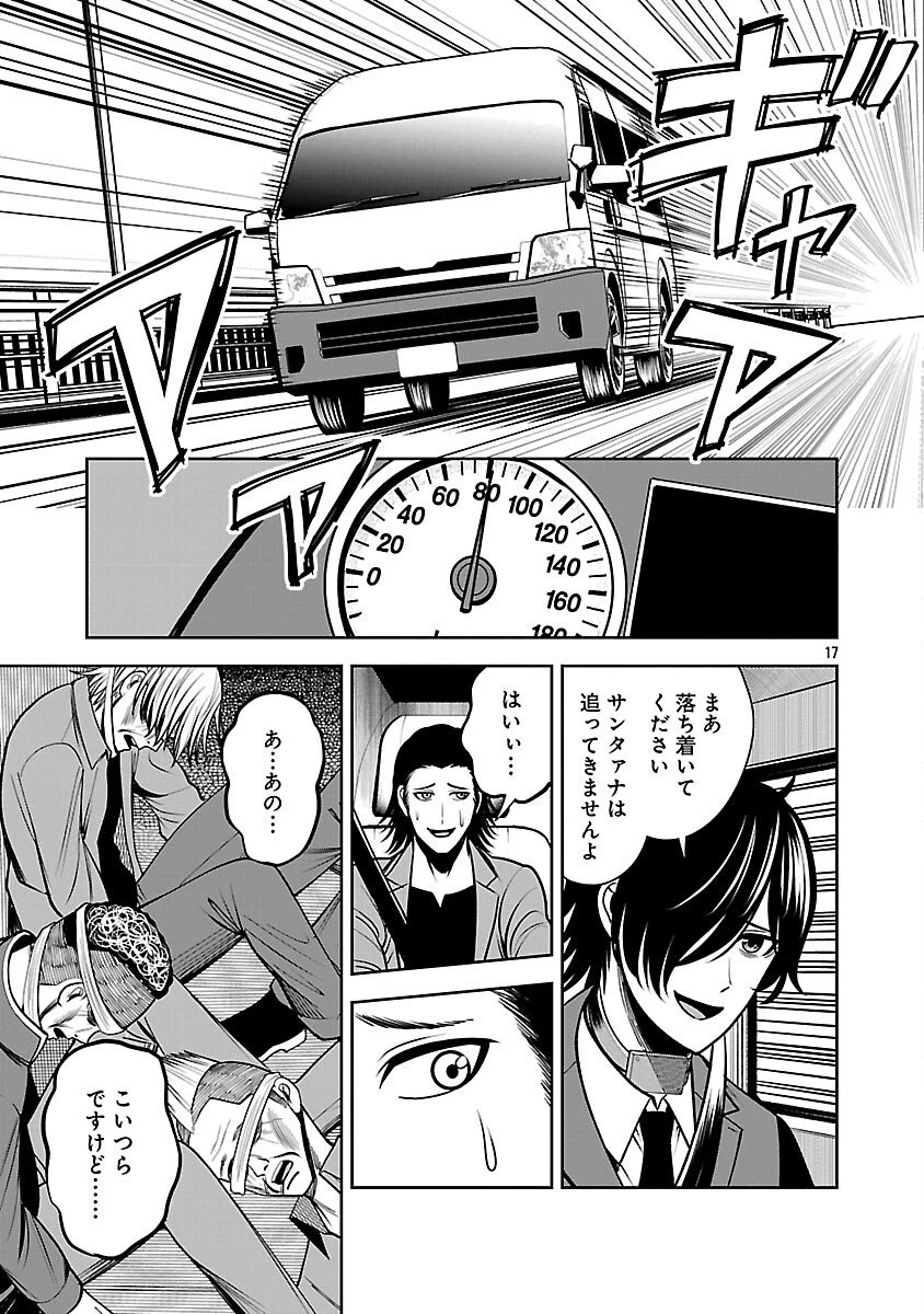 悪の組織の求人広告 第27話 - 19