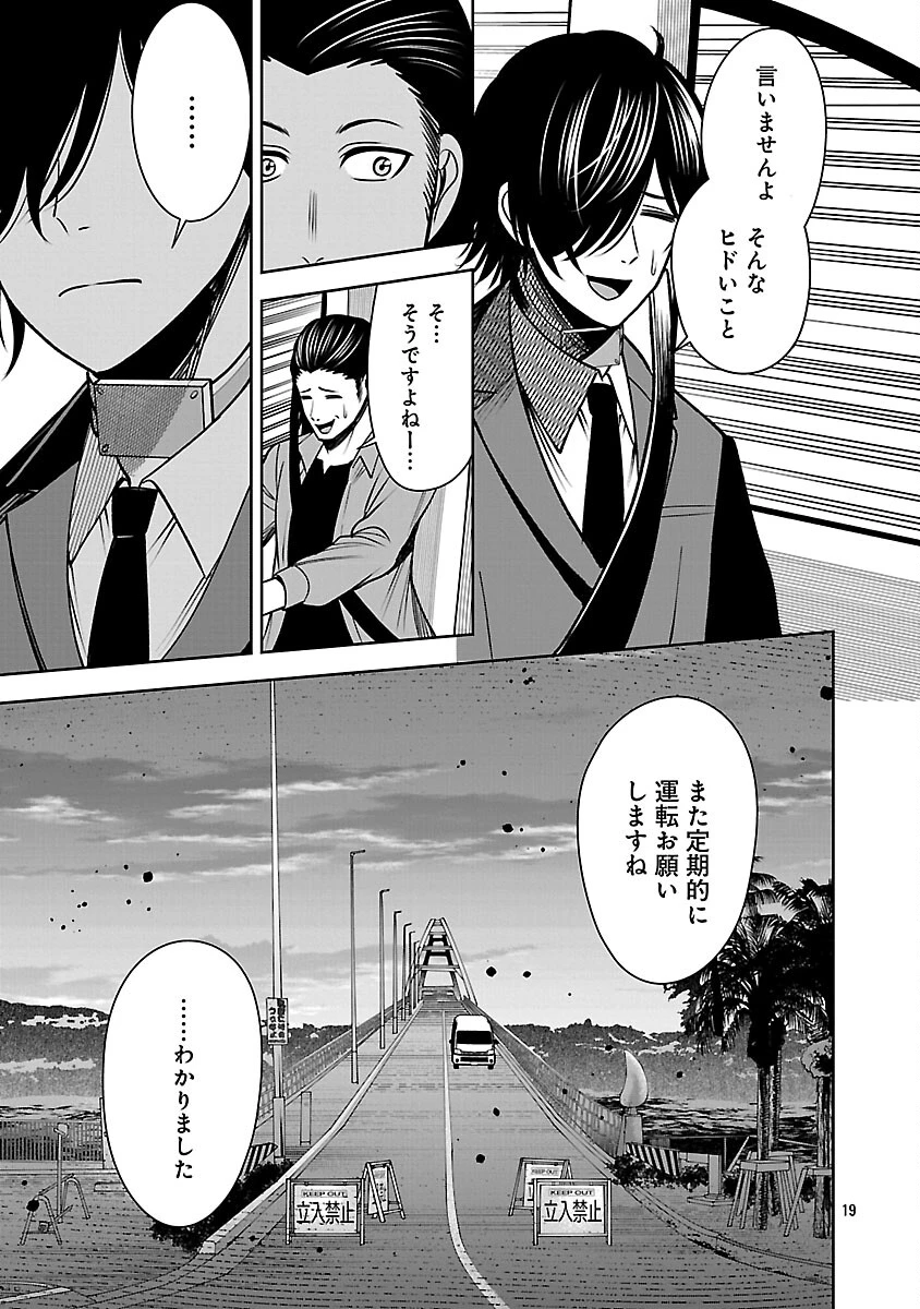 悪の組織の求人広告 第27話 - 21