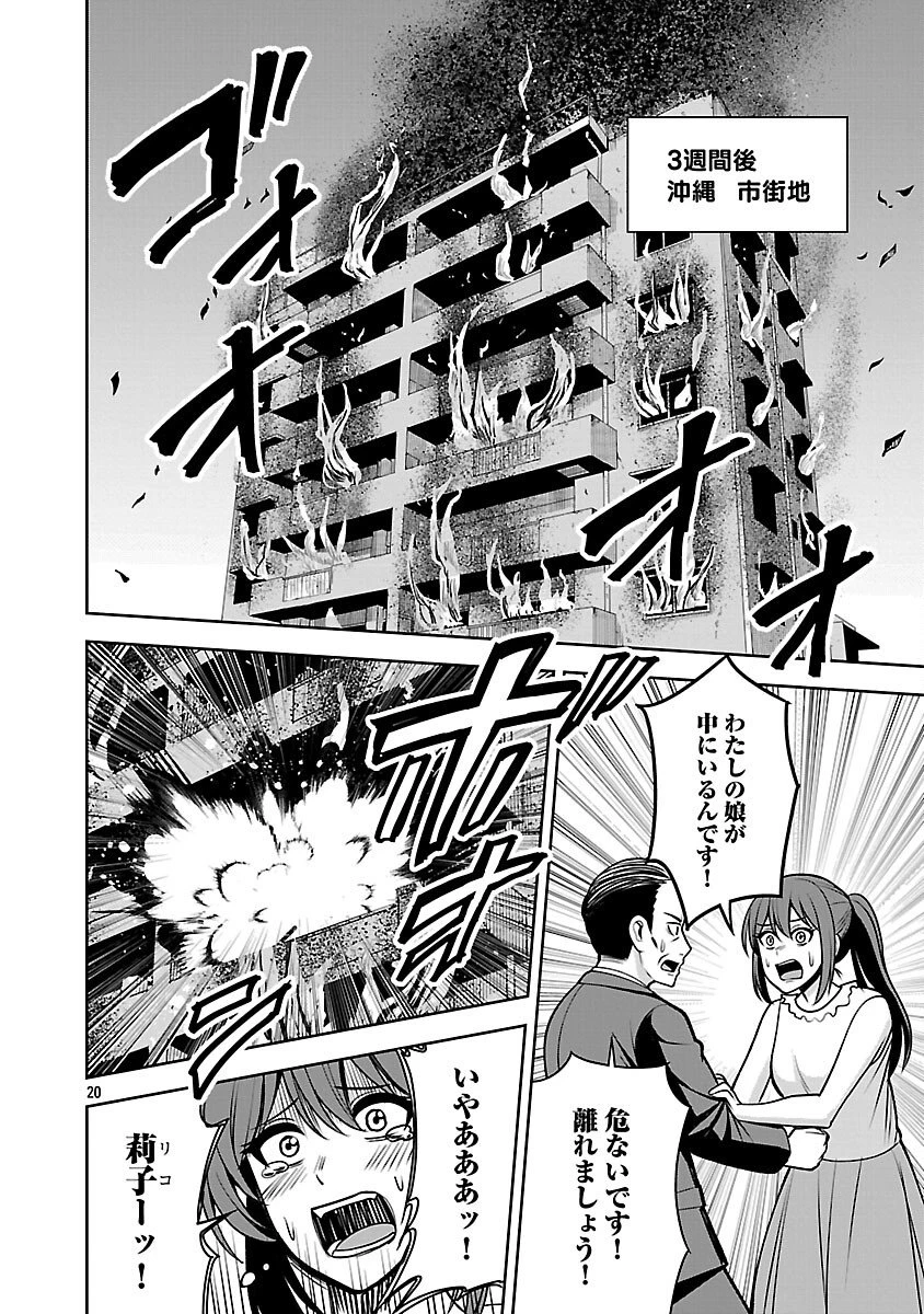 悪の組織の求人広告 第27話 - 22