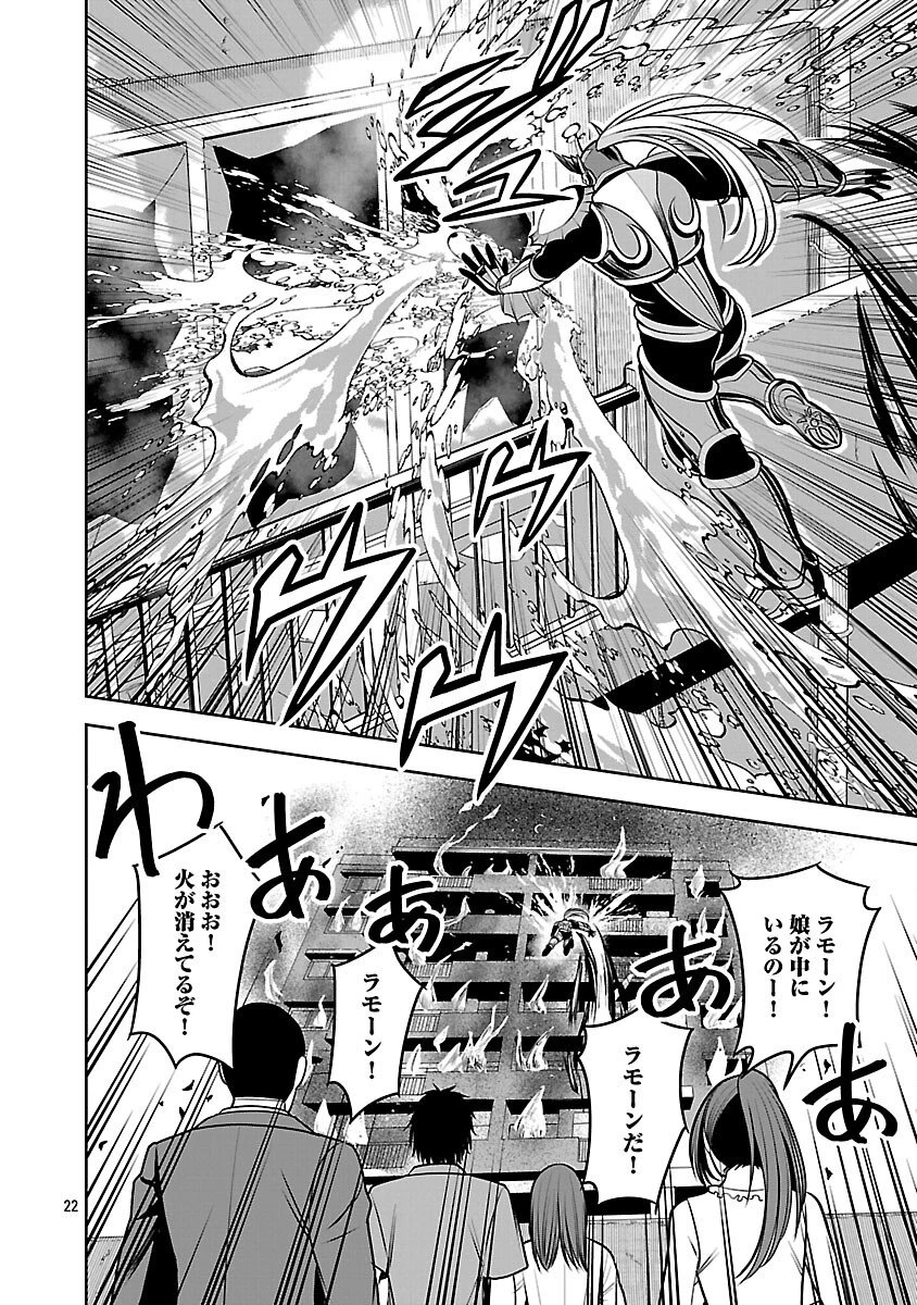 悪の組織の求人広告 第27話 - 24