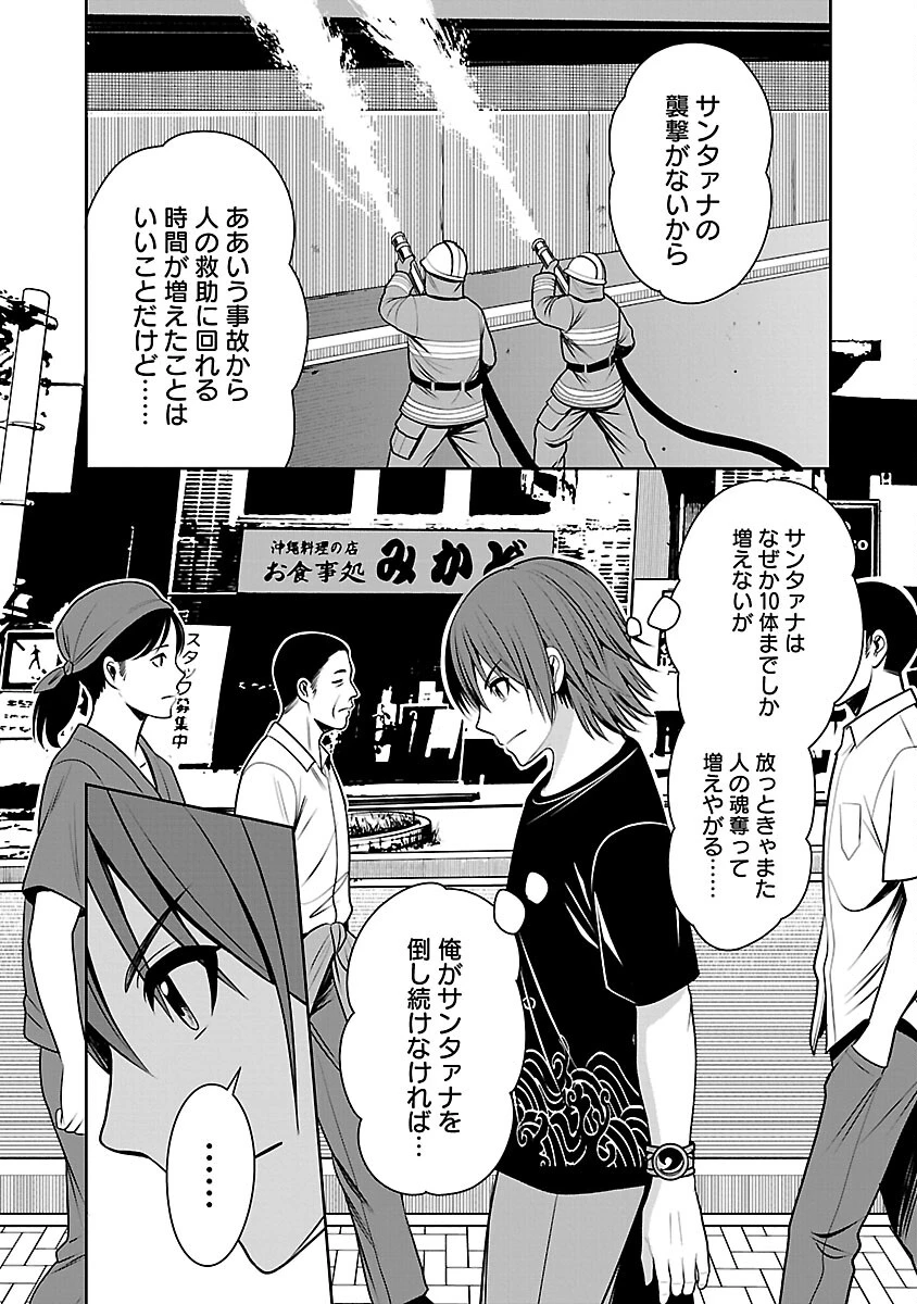 悪の組織の求人広告 第27話 - 28