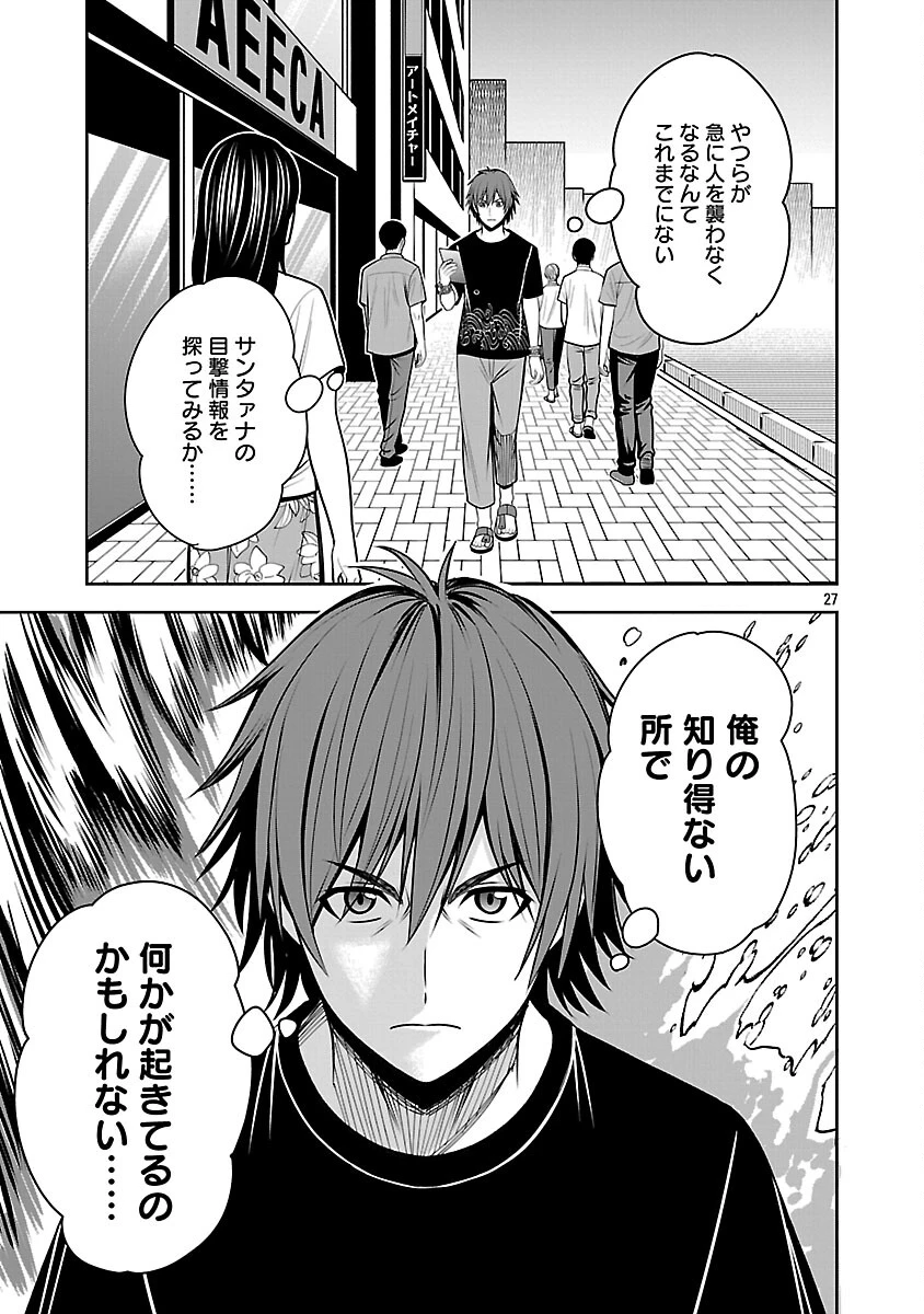 悪の組織の求人広告 第27話 - 29
