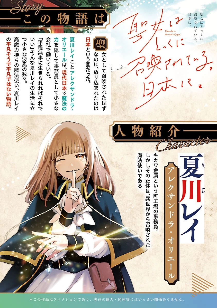 聖女はとっくに召喚されている。日本に。 第31話 - 2