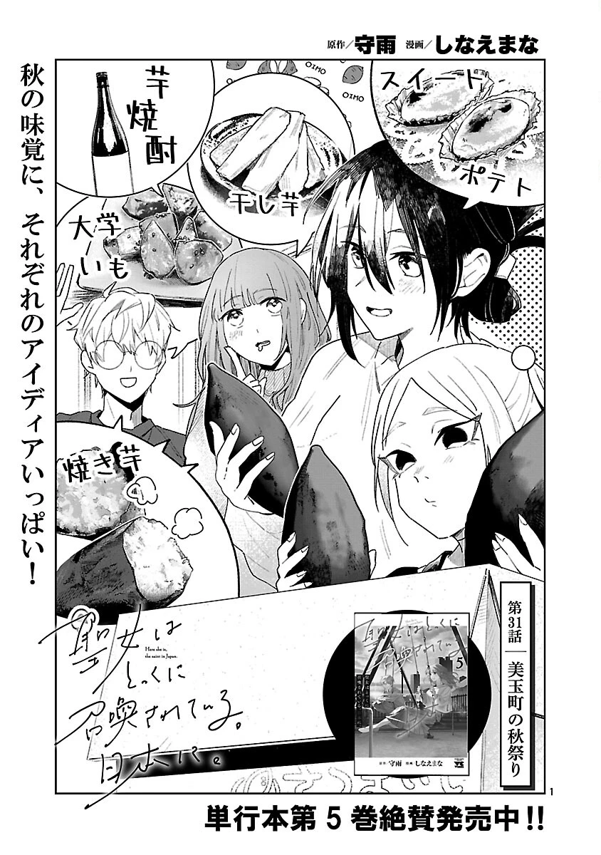 聖女はとっくに召喚されている。日本に。 第31話 - 3