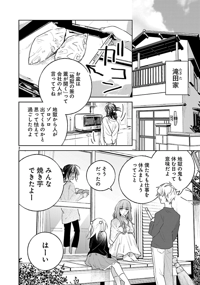 聖女はとっくに召喚されている。日本に。 第31話 - 4