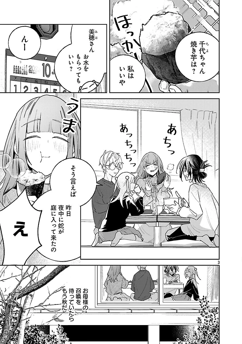 聖女はとっくに召喚されている。日本に。 第31話 - 5