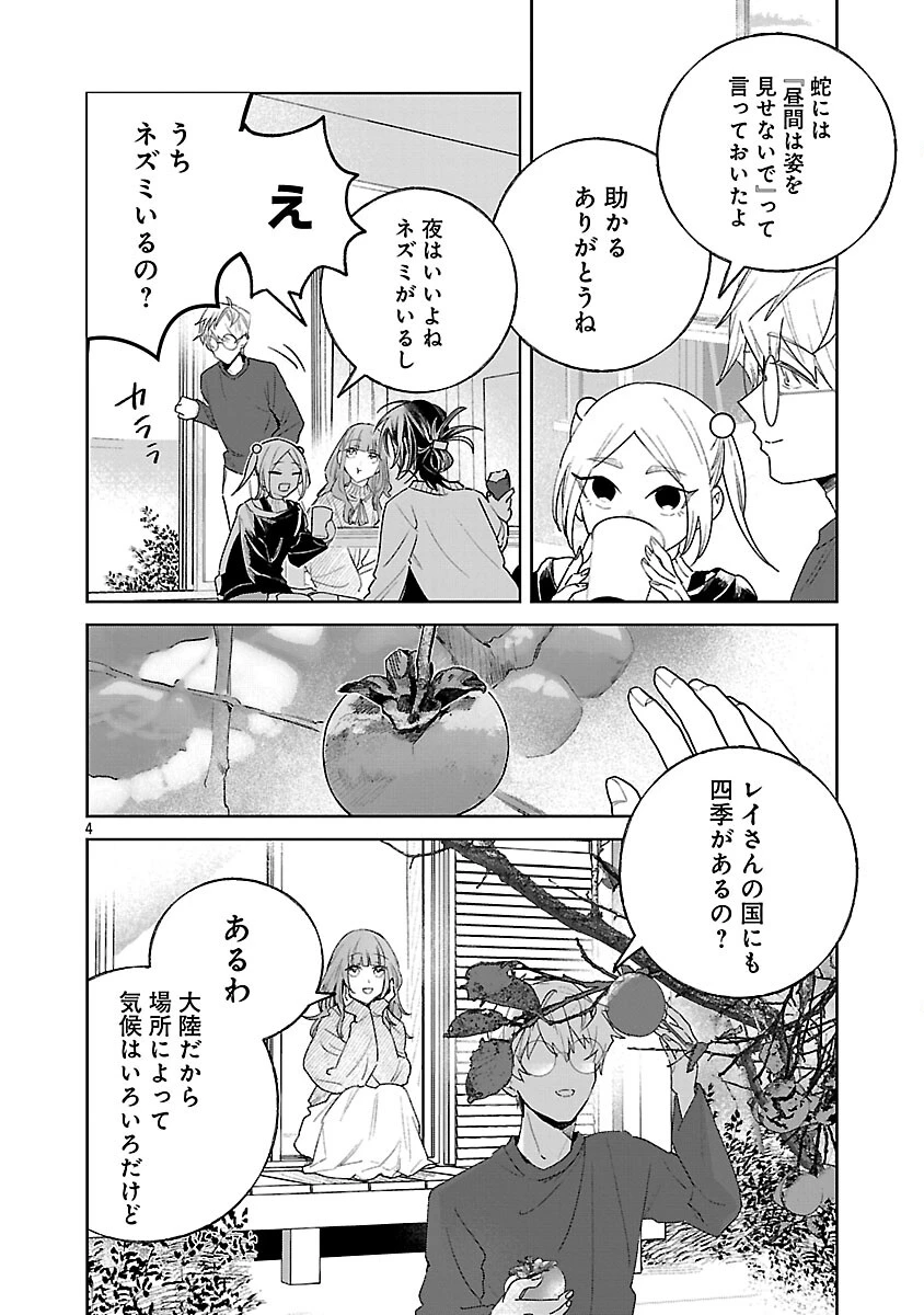 聖女はとっくに召喚されている。日本に。 第31話 - 6