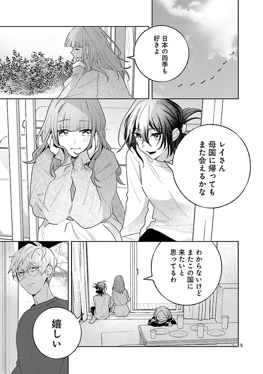 聖女はとっくに召喚されている。日本に。 第31話 - 7