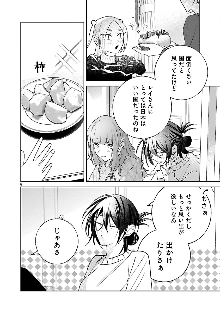 聖女はとっくに召喚されている。日本に。 第31話 - 8