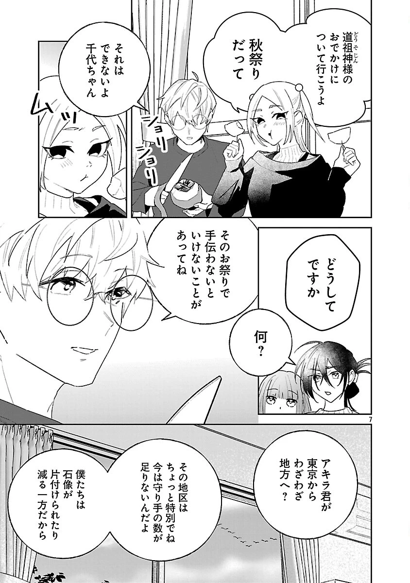 聖女はとっくに召喚されている。日本に。 第31話 - 9