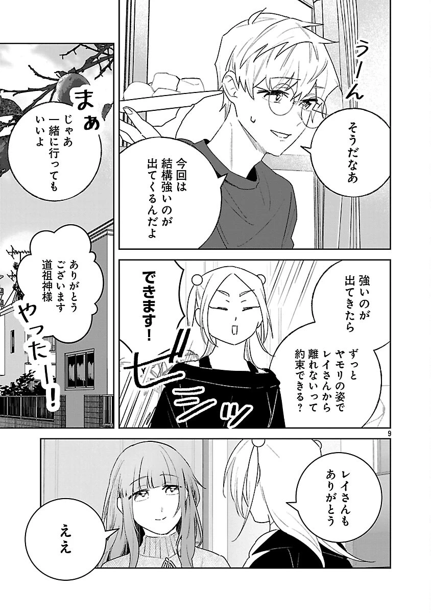 聖女はとっくに召喚されている。日本に。 第31話 - 11