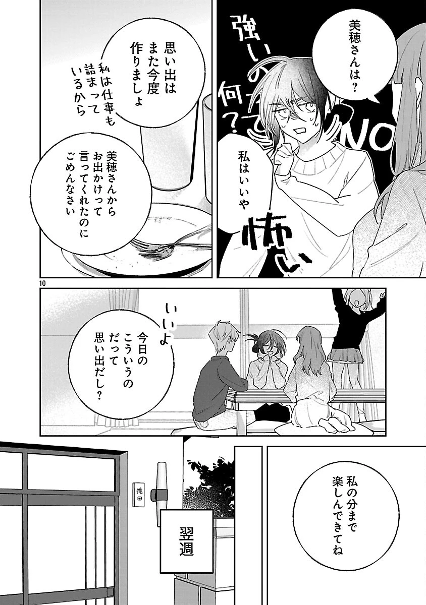 聖女はとっくに召喚されている。日本に。 第31話 - 12