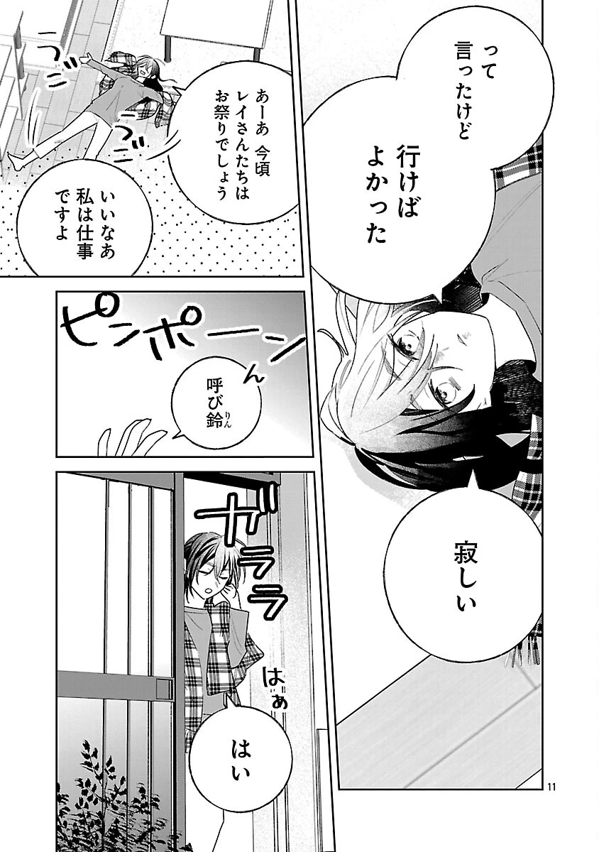 聖女はとっくに召喚されている。日本に。 第31話 - 13
