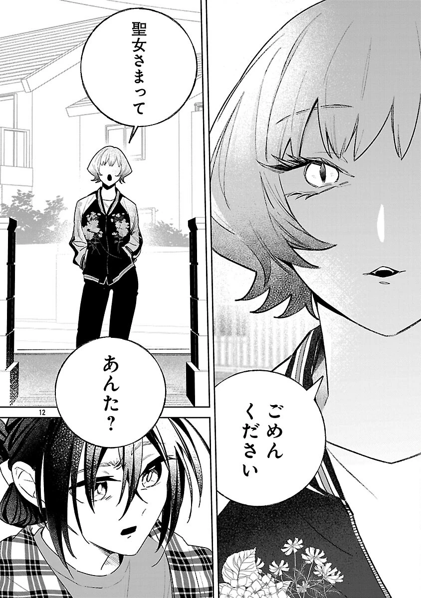 聖女はとっくに召喚されている。日本に。 第31話 - 14