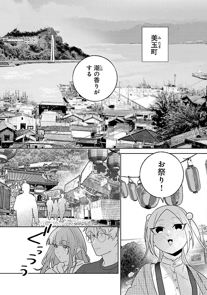 聖女はとっくに召喚されている。日本に。 第31話 - 16