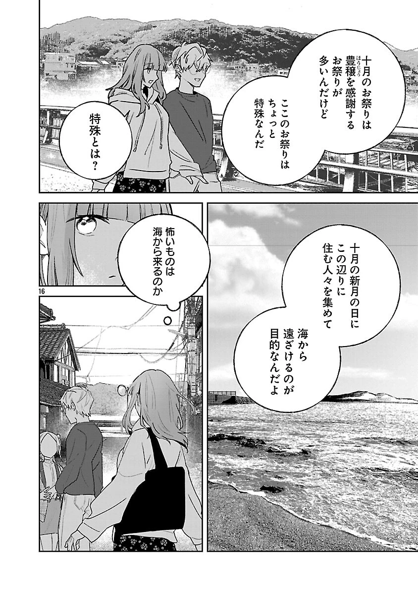 聖女はとっくに召喚されている。日本に。 第31話 - 18
