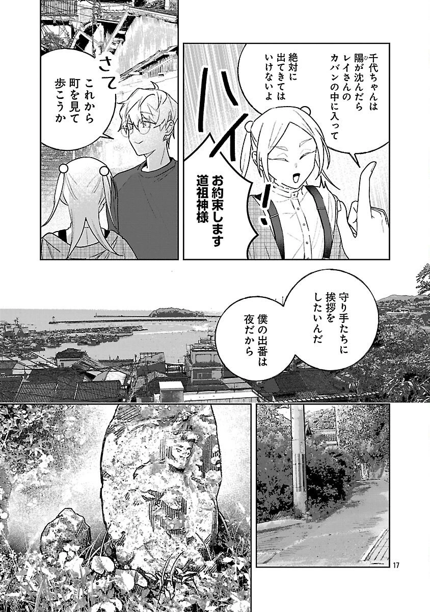 聖女はとっくに召喚されている。日本に。 第31話 - 19