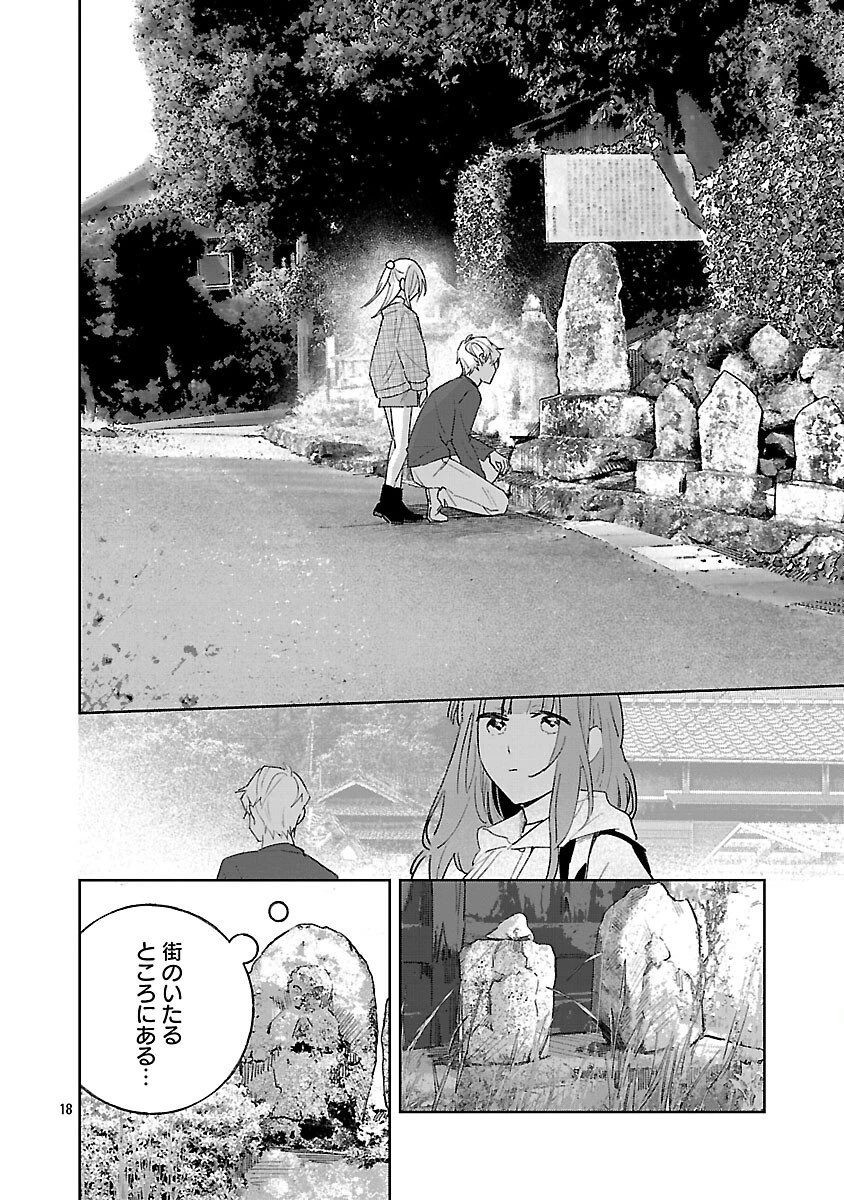 聖女はとっくに召喚されている。日本に。 第31話 - 20
