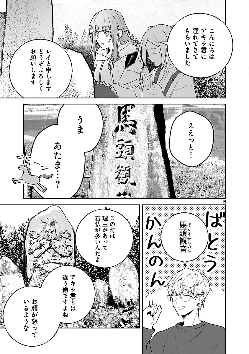 聖女はとっくに召喚されている。日本に。 第31話 - 21