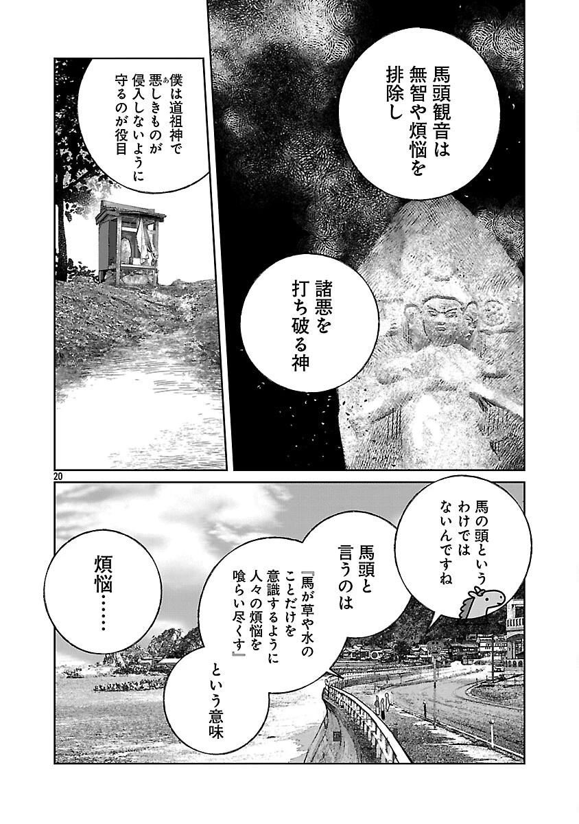 聖女はとっくに召喚されている。日本に。 第31話 - 22