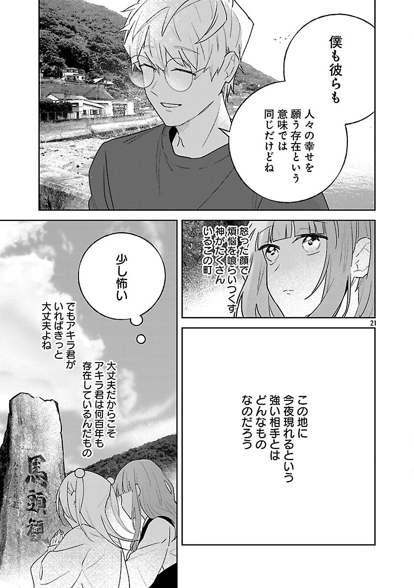 聖女はとっくに召喚されている。日本に。 第31話 - 23