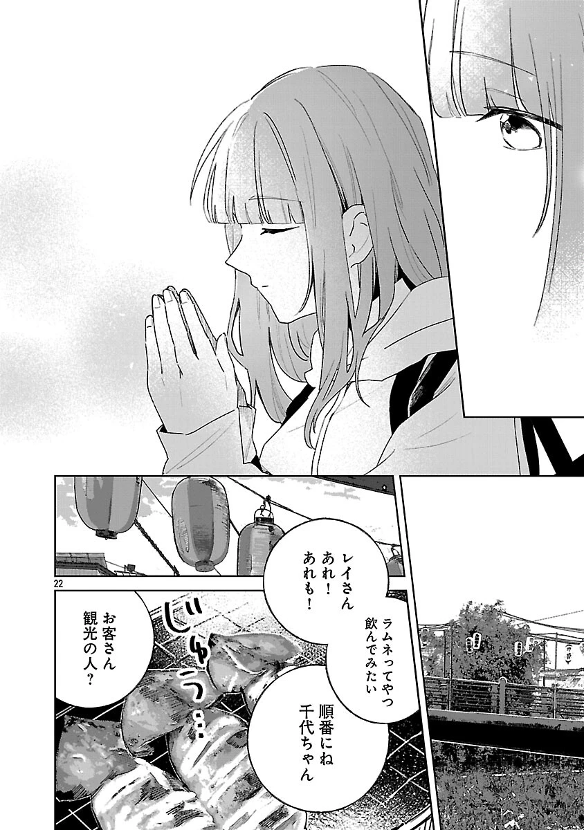 聖女はとっくに召喚されている。日本に。 第31話 - 24