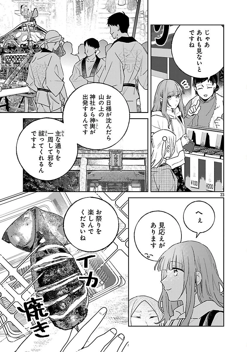 聖女はとっくに召喚されている。日本に。 第31話 - 25