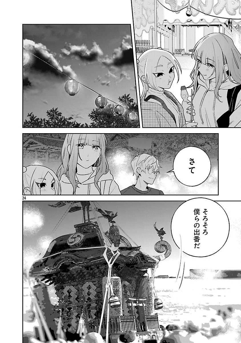 聖女はとっくに召喚されている。日本に。 第31話 - 26