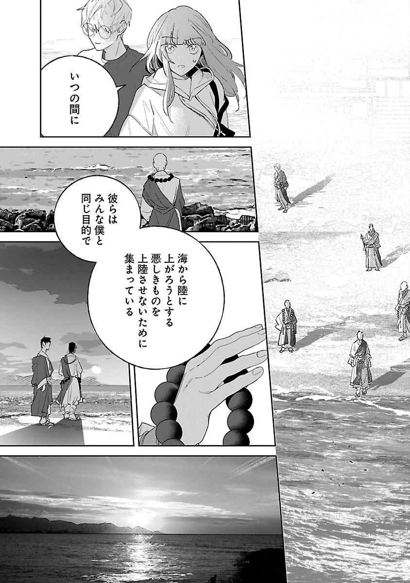 聖女はとっくに召喚されている。日本に。 第31話 - 31
