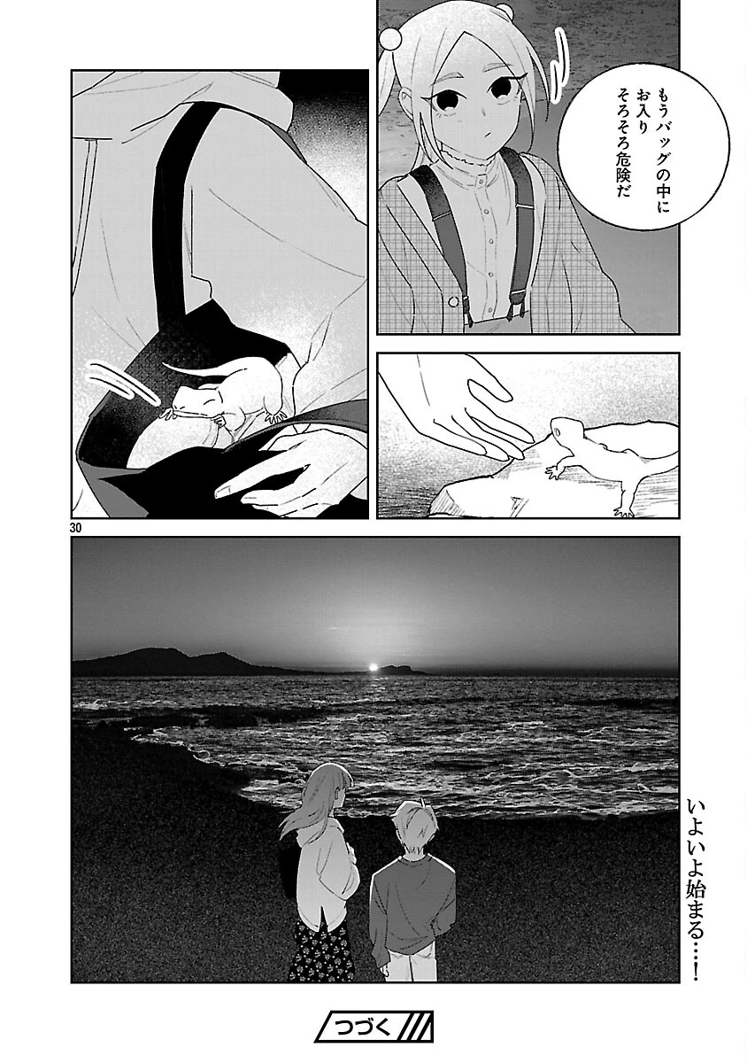 聖女はとっくに召喚されている。日本に。 第31話 - 32