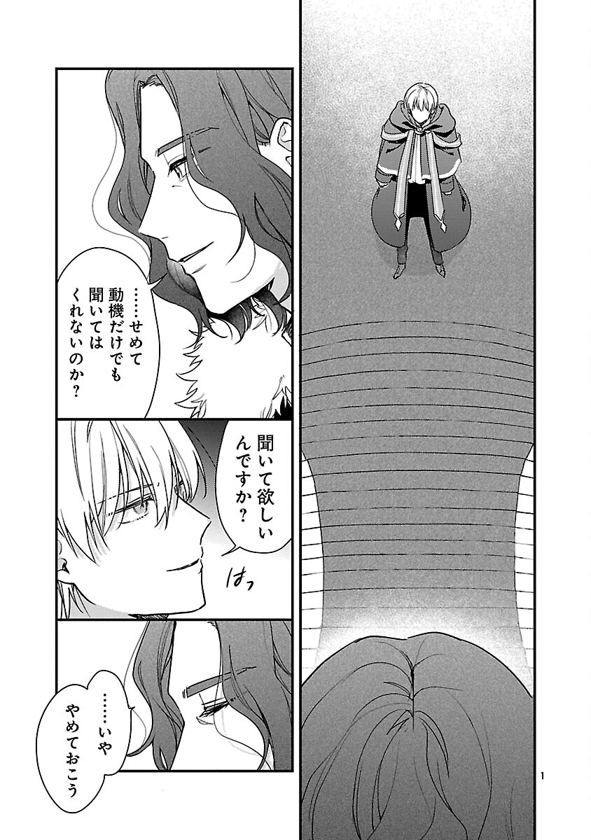 魔王様と砂時計～転生したら妖精さんで将来の魔王に病まれる話～ 第14話 - 3