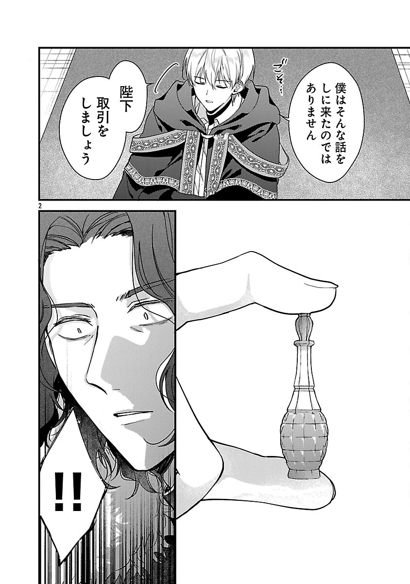 魔王様と砂時計～転生したら妖精さんで将来の魔王に病まれる話～ 第14話 - 4