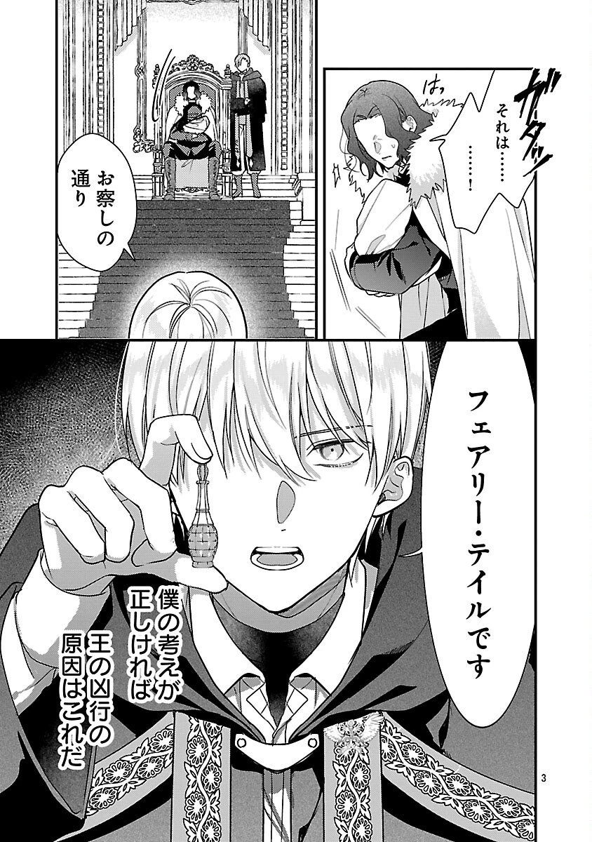 魔王様と砂時計～転生したら妖精さんで将来の魔王に病まれる話～ 第14話 - 5
