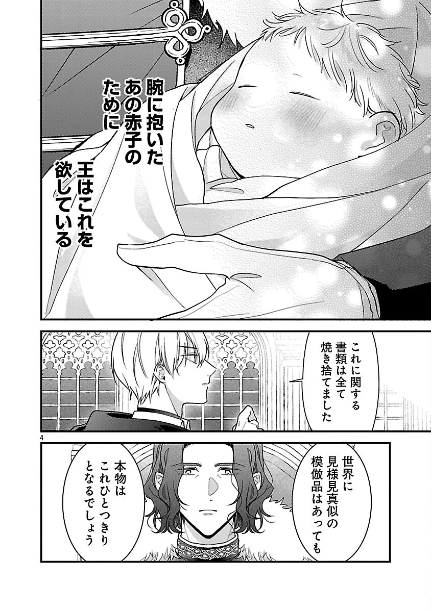魔王様と砂時計～転生したら妖精さんで将来の魔王に病まれる話～ 第14話 - 6