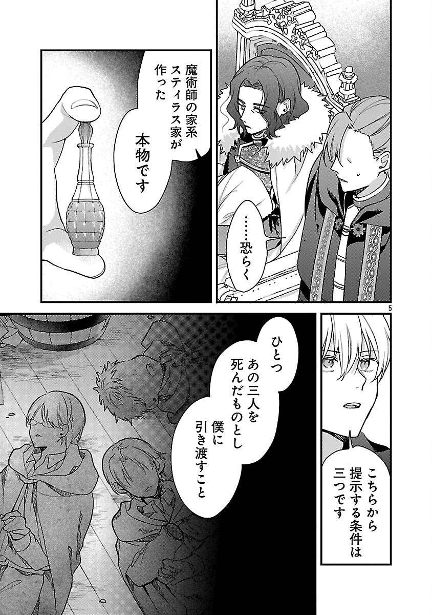 魔王様と砂時計～転生したら妖精さんで将来の魔王に病まれる話～ 第14話 - 7
