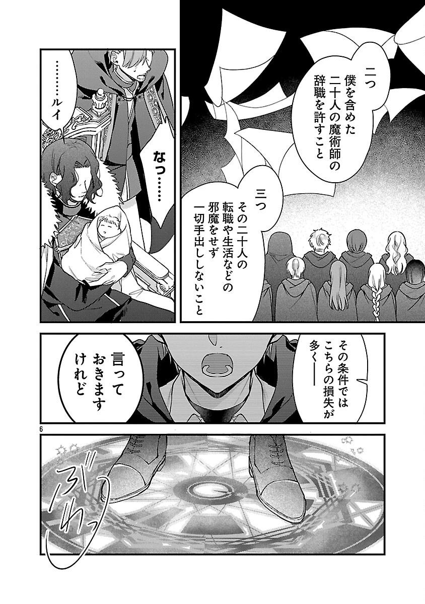 魔王様と砂時計～転生したら妖精さんで将来の魔王に病まれる話～ 第14話 - 8
