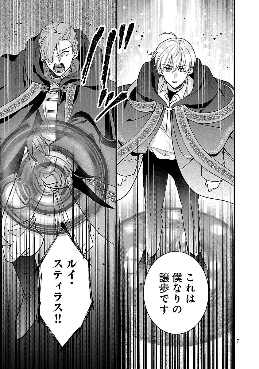 魔王様と砂時計～転生したら妖精さんで将来の魔王に病まれる話～ 第14話 - 9