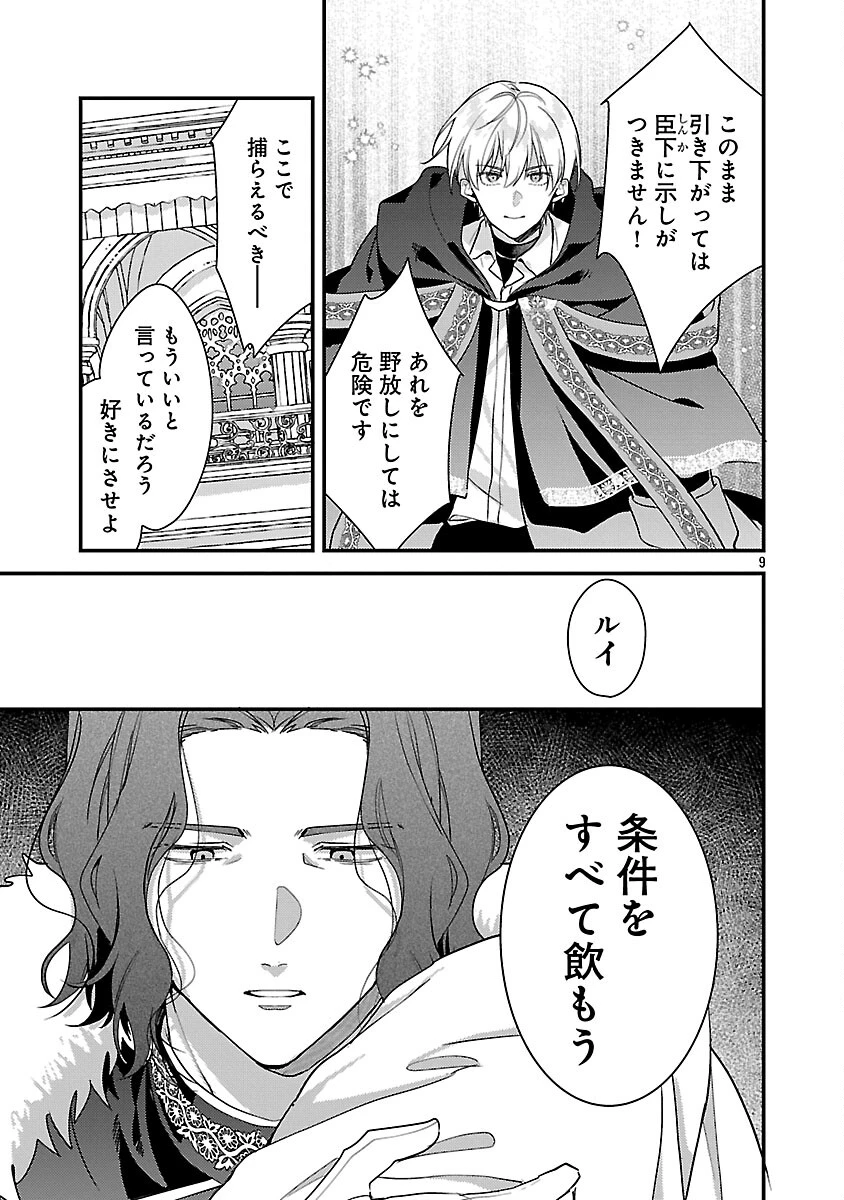 魔王様と砂時計～転生したら妖精さんで将来の魔王に病まれる話～ 第14話 - 11