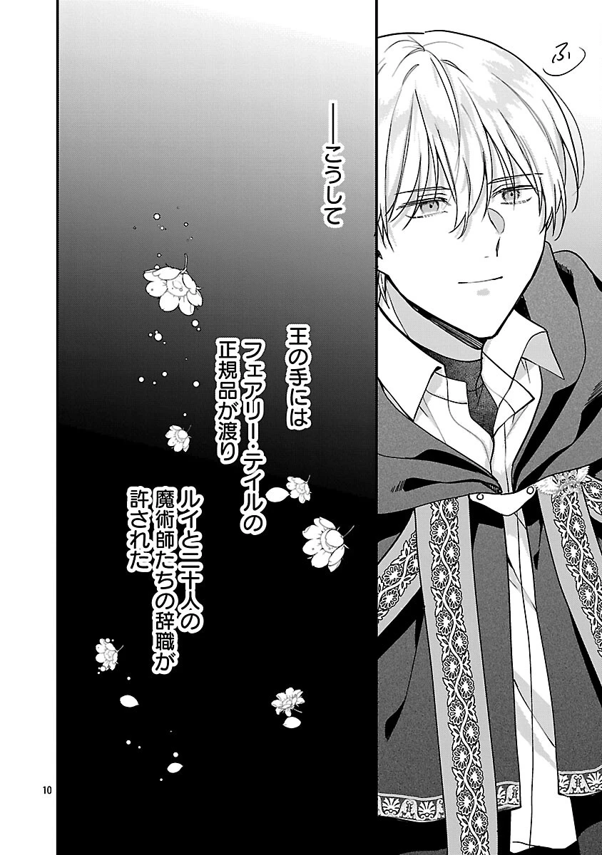 魔王様と砂時計～転生したら妖精さんで将来の魔王に病まれる話～ 第14話 - 12