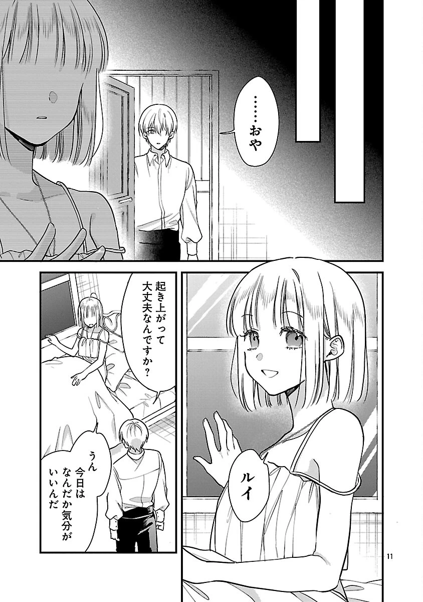 魔王様と砂時計～転生したら妖精さんで将来の魔王に病まれる話～ 第14話 - 13