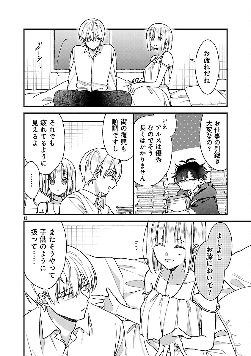 魔王様と砂時計～転生したら妖精さんで将来の魔王に病まれる話～ 第14話 - 14
