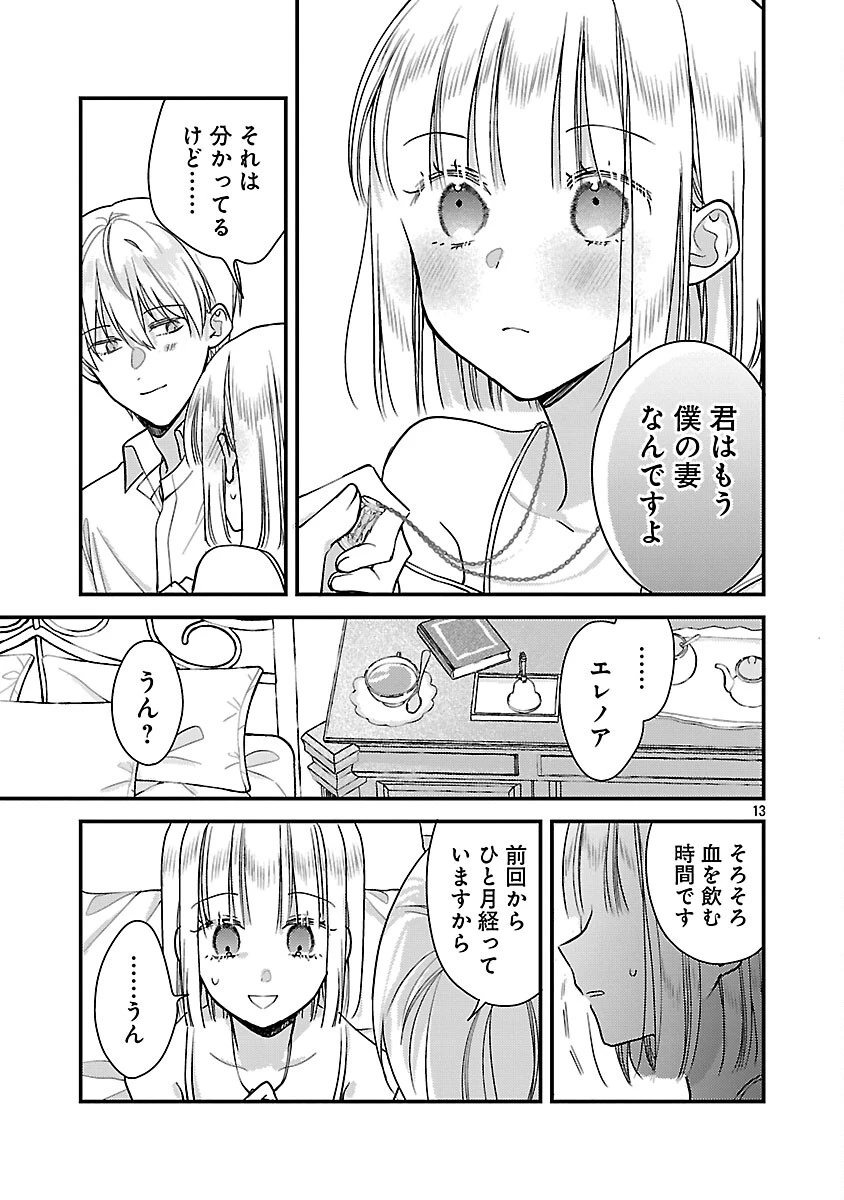 魔王様と砂時計～転生したら妖精さんで将来の魔王に病まれる話～ 第14話 - 15