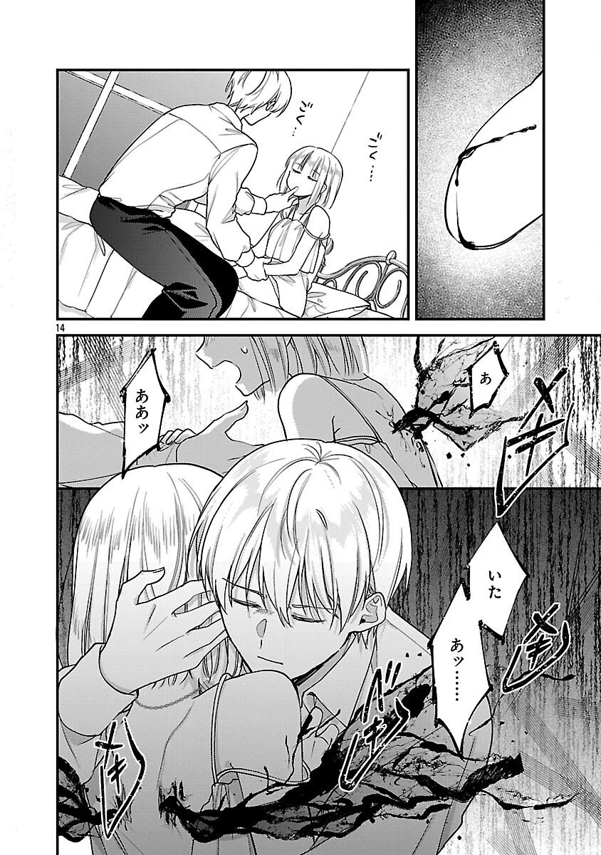 魔王様と砂時計～転生したら妖精さんで将来の魔王に病まれる話～ 第14話 - 16