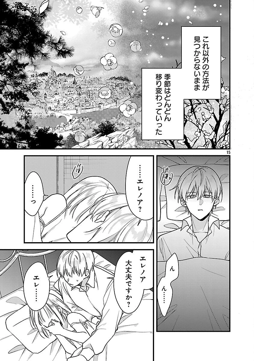 魔王様と砂時計～転生したら妖精さんで将来の魔王に病まれる話～ 第14話 - 17