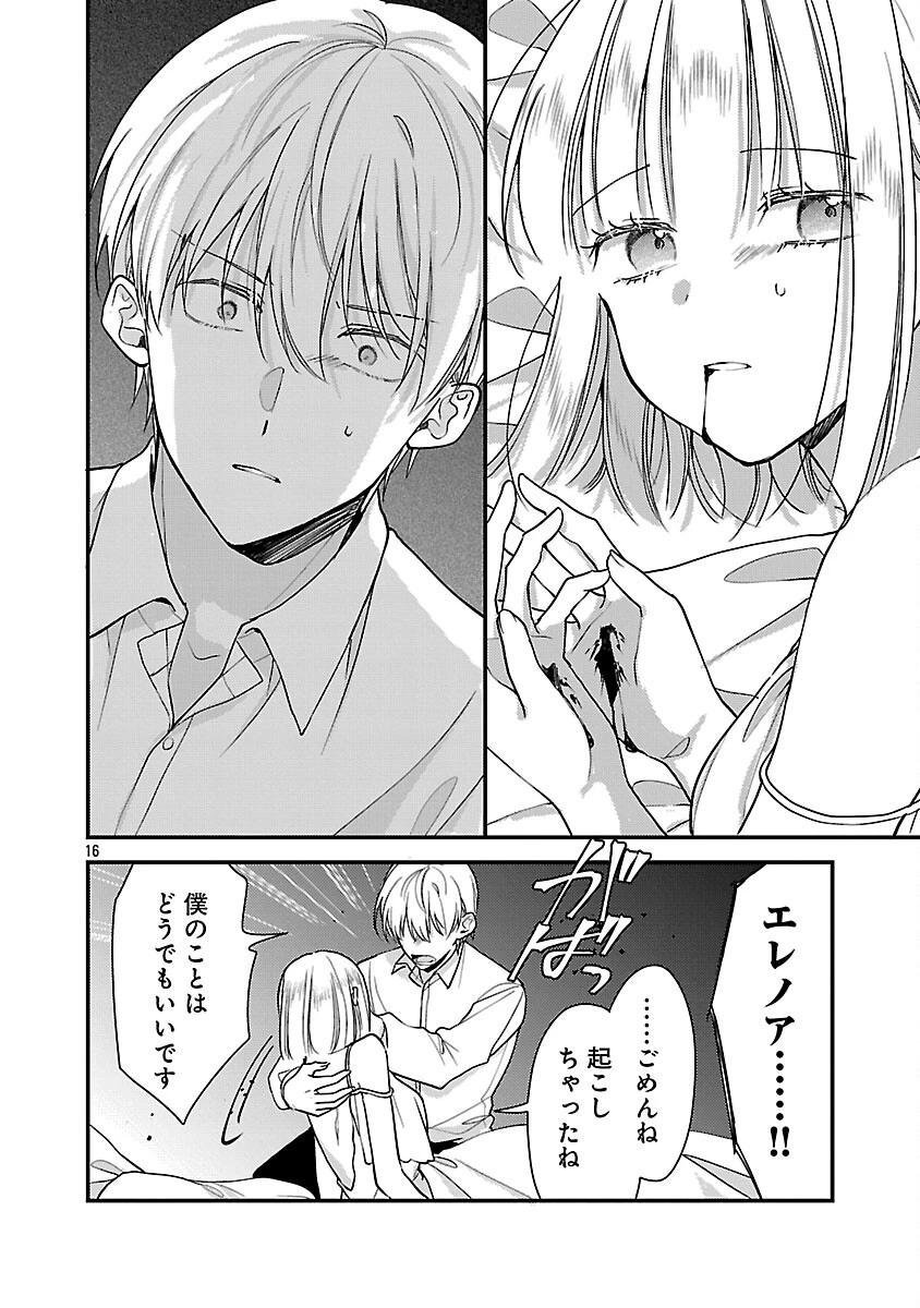魔王様と砂時計～転生したら妖精さんで将来の魔王に病まれる話～ 第14話 - 18