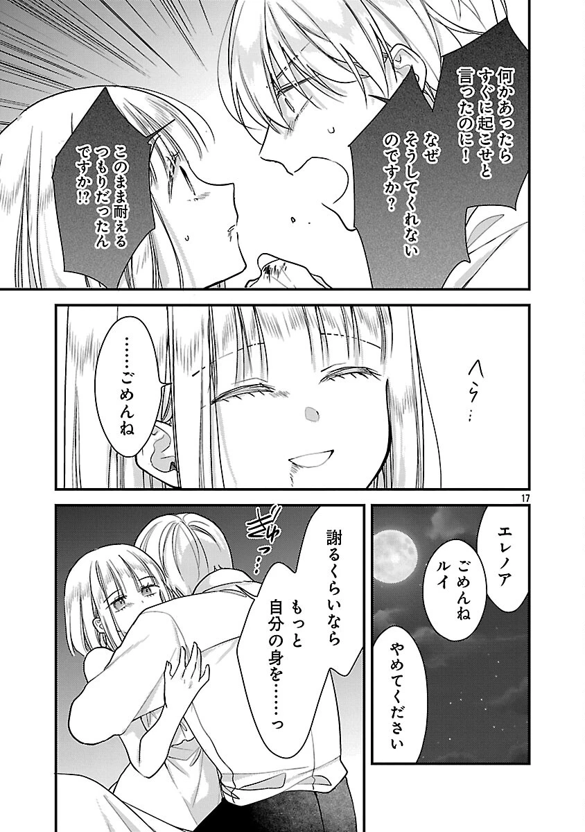 魔王様と砂時計～転生したら妖精さんで将来の魔王に病まれる話～ 第14話 - 19