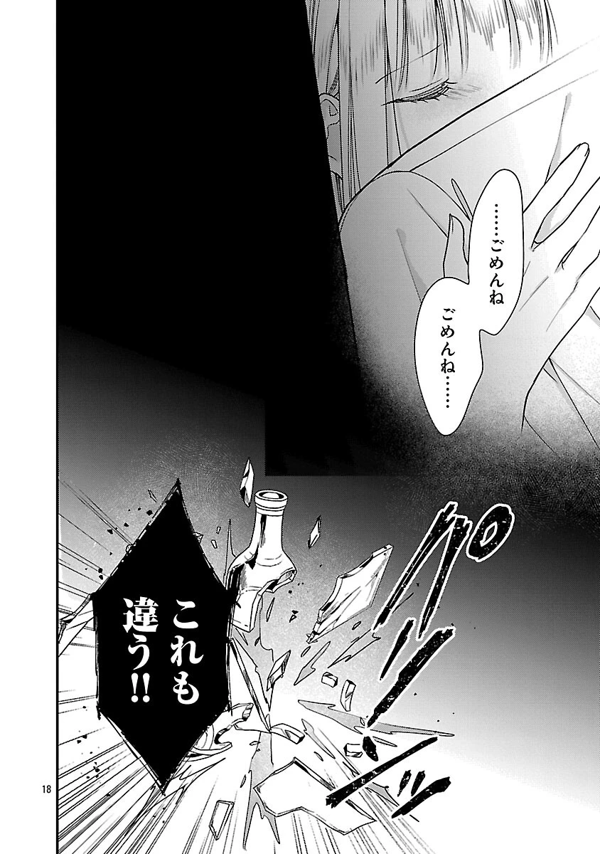 魔王様と砂時計～転生したら妖精さんで将来の魔王に病まれる話～ 第14話 - 20