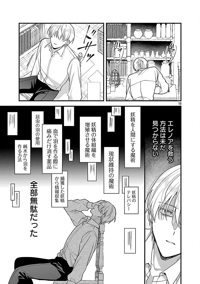 魔王様と砂時計～転生したら妖精さんで将来の魔王に病まれる話～ 第14話 - 21